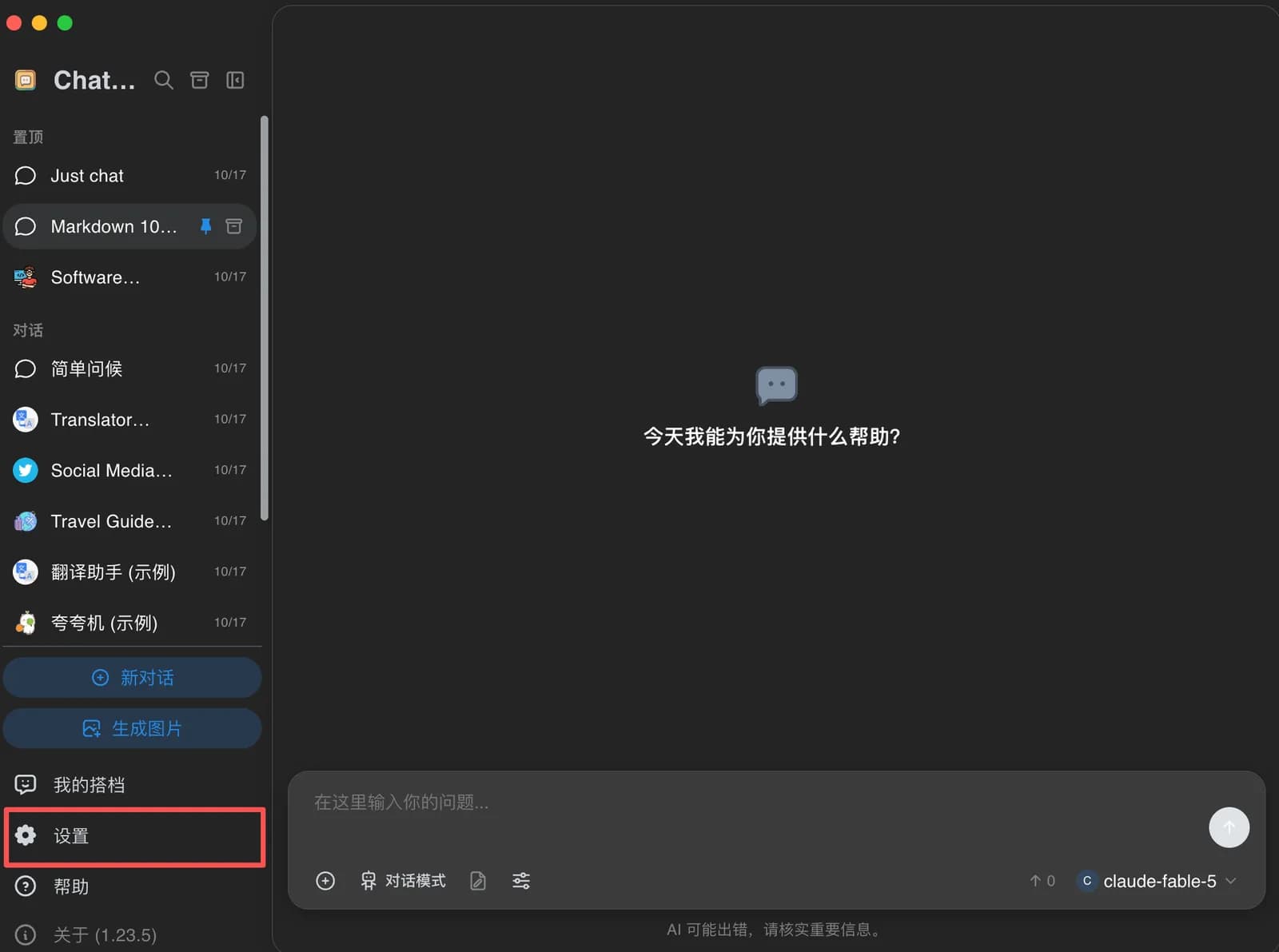 Chatbox 主界面，左下角"设置"按钮已用红框标出