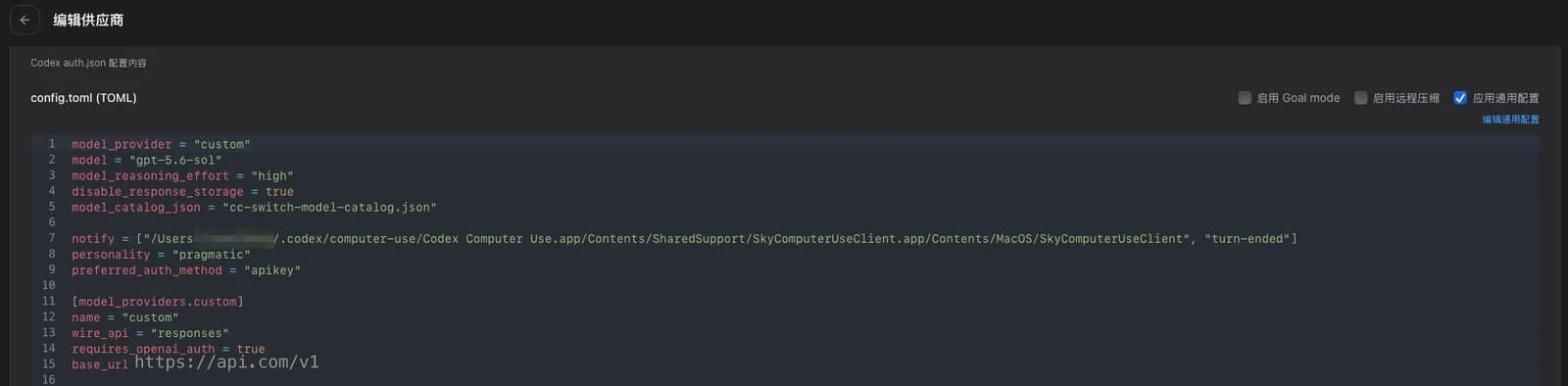 CC Switch 编辑供应商页的 config.toml（TOML）区块，显示写入的 model_provider、model 和 base_url