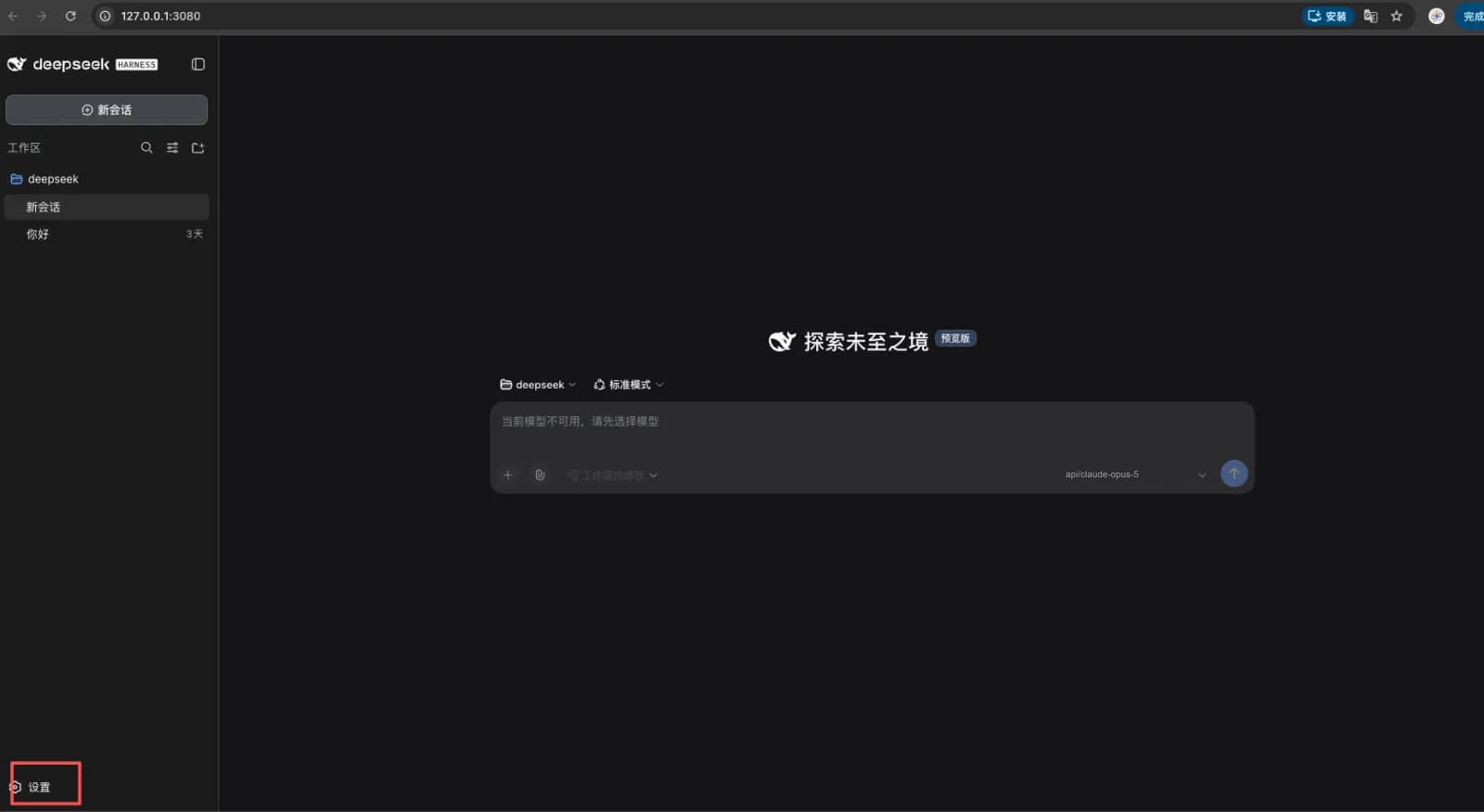 dsh 的 Web 界面，左侧是新会话与工作区列表，中间是会话输入框，红框标出左下角的「设置」入口