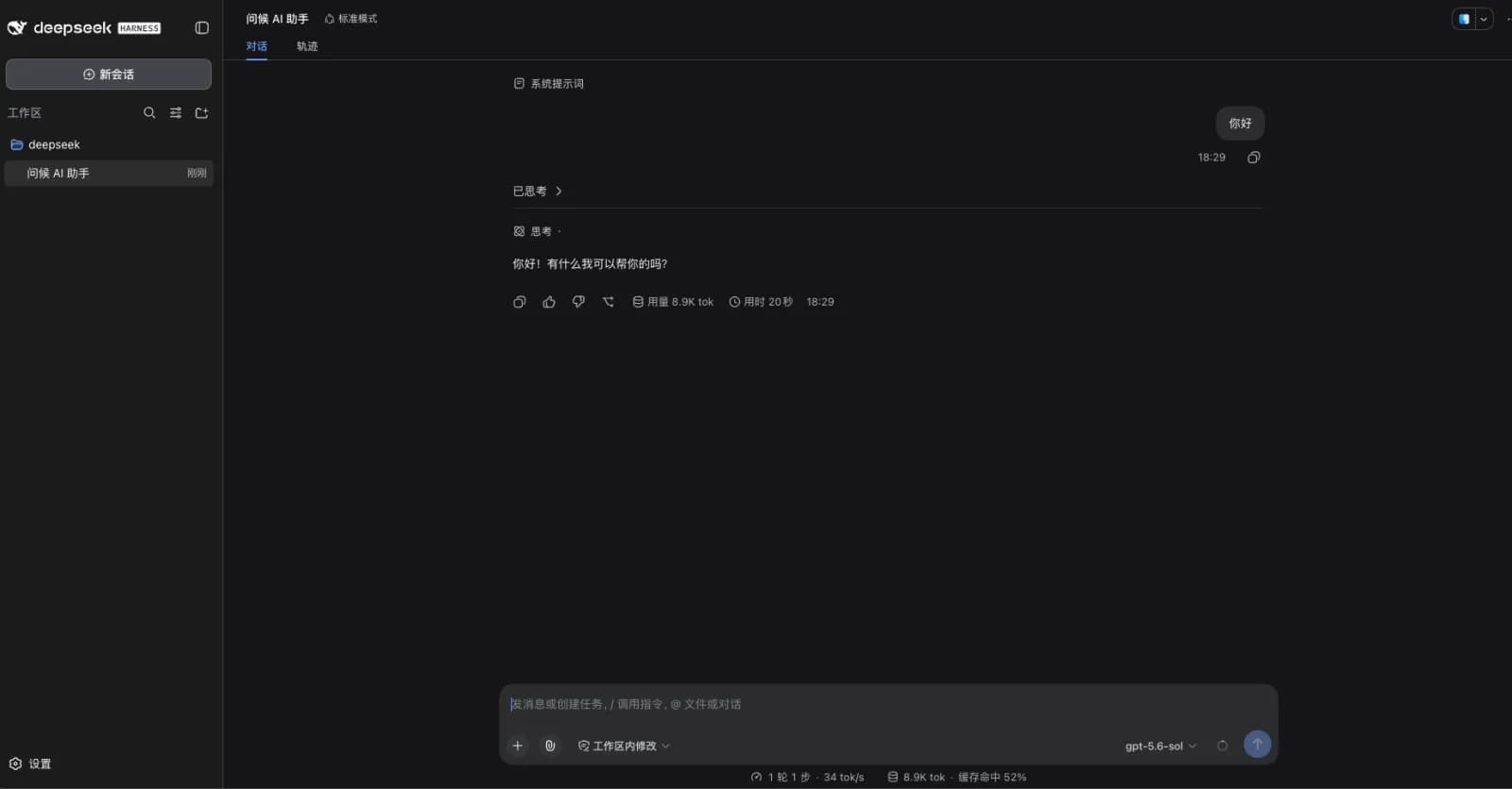 dsh 的对话界面，用户发送「你好」后模型完成回复，消息下方显示用量 8.9K tok、用时 20 秒，输入框右下角标注当前模型 gpt-5.6-sol