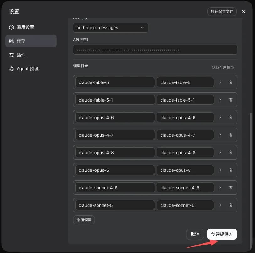 dsh 自定义提供方表单的下半部分，模型目录里已列出八个 Claude 模型，箭头指向右下角的「创建提供方」按钮
