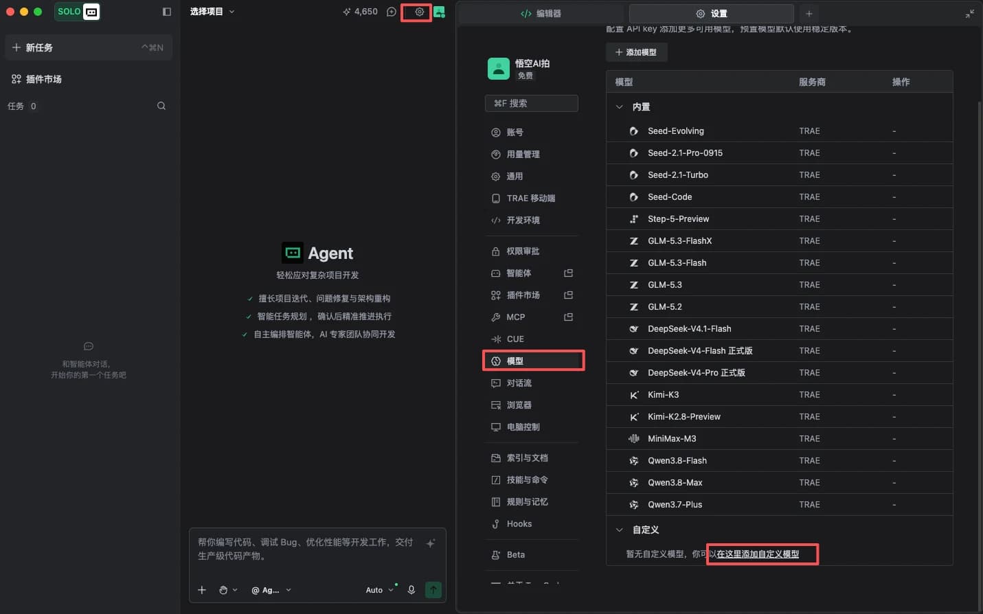 TraeWork 工作区和设置页，标出顶部设置按钮、左侧模型菜单，以及自定义模型区域的添加入口