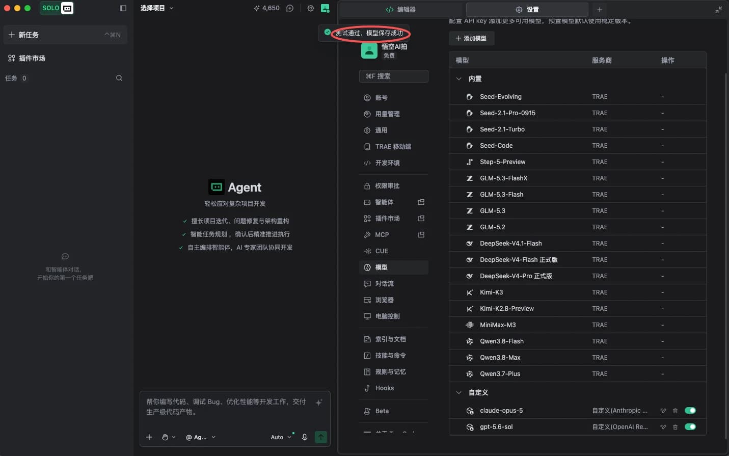 TraeWork 设置页顶部显示「测试通过，模型保存成功」提示，自定义模型列表中已出现 Claude 模型