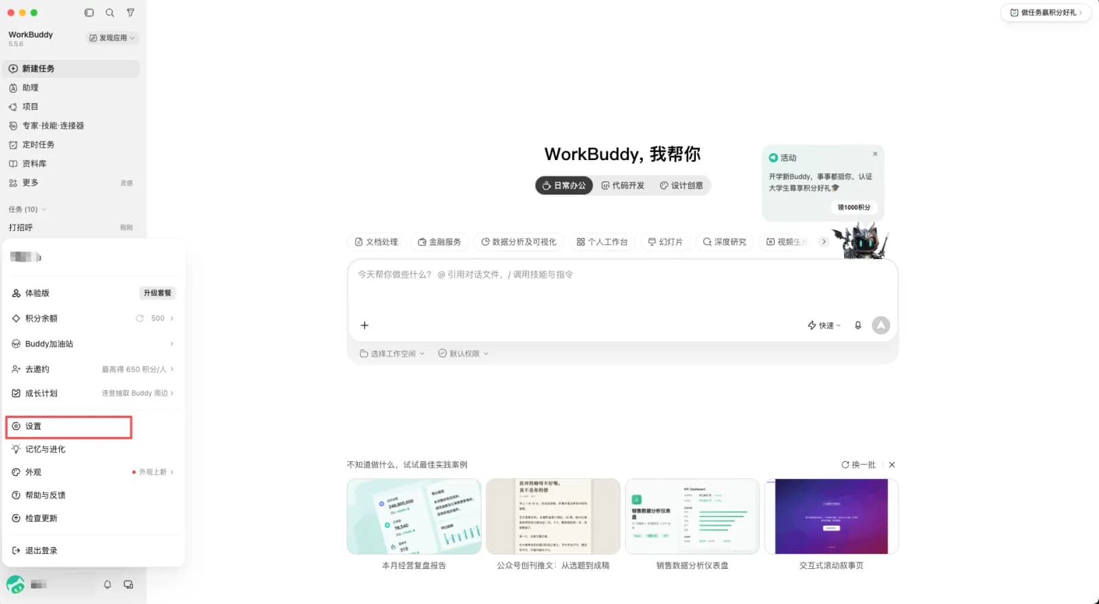 WorkBuddy 主界面，左下角账号菜单已展开，红框标出菜单中的「设置」入口；其上方依次是体验版、积分余额、Buddy 加油站、去邀约与成长计划