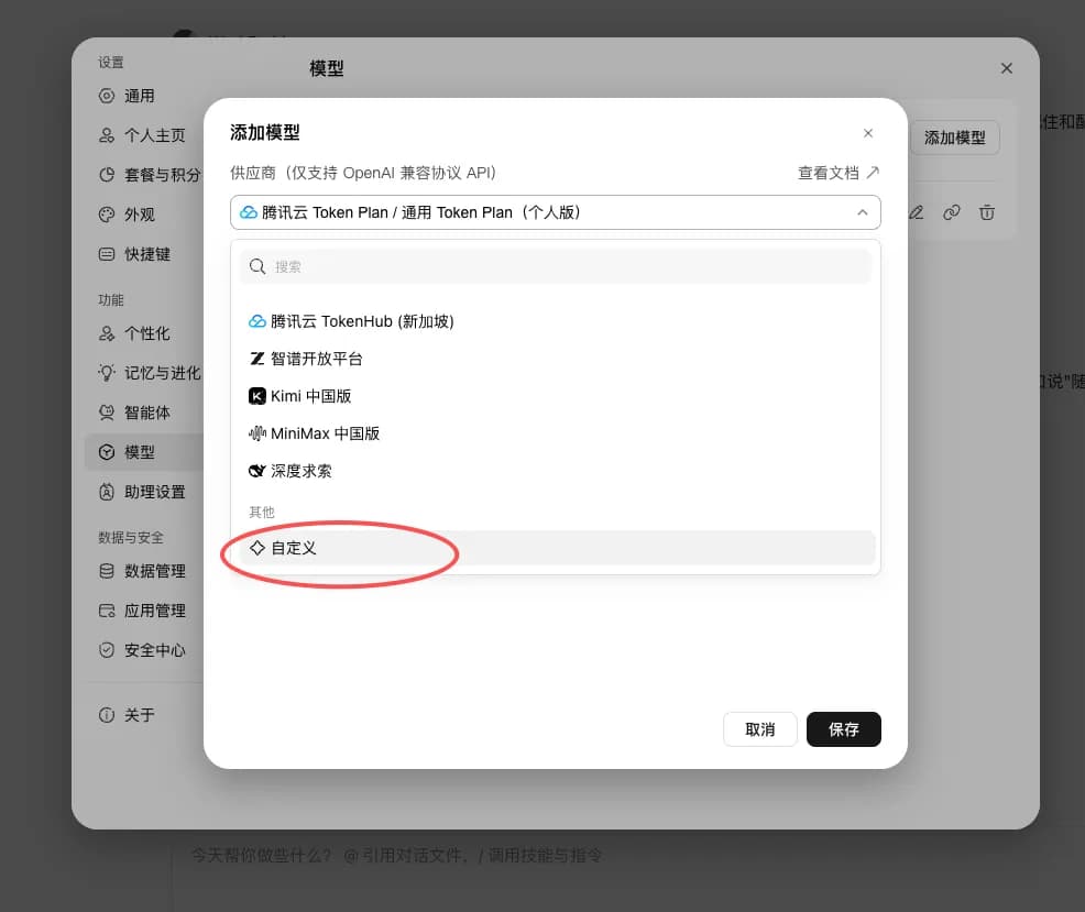 WorkBuddy「添加模型」弹窗的供应商下拉已展开，标题注明仅支持 OpenAI 兼容协议 API，列表依次是腾讯云 TokenHub、智谱开放平台、Kimi 中国版、MiniMax 中国版与深度求索，红圈标出「其他」分组下的「自定义」