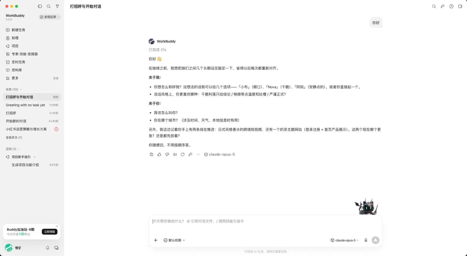 WorkBuddy 对话界面，用户发送「你好」后 claude-opus-5 完成回复，回复下方标注了所用模型 ID claude-opus-5 与时间，输入框右下角同样显示 claude-opus-5